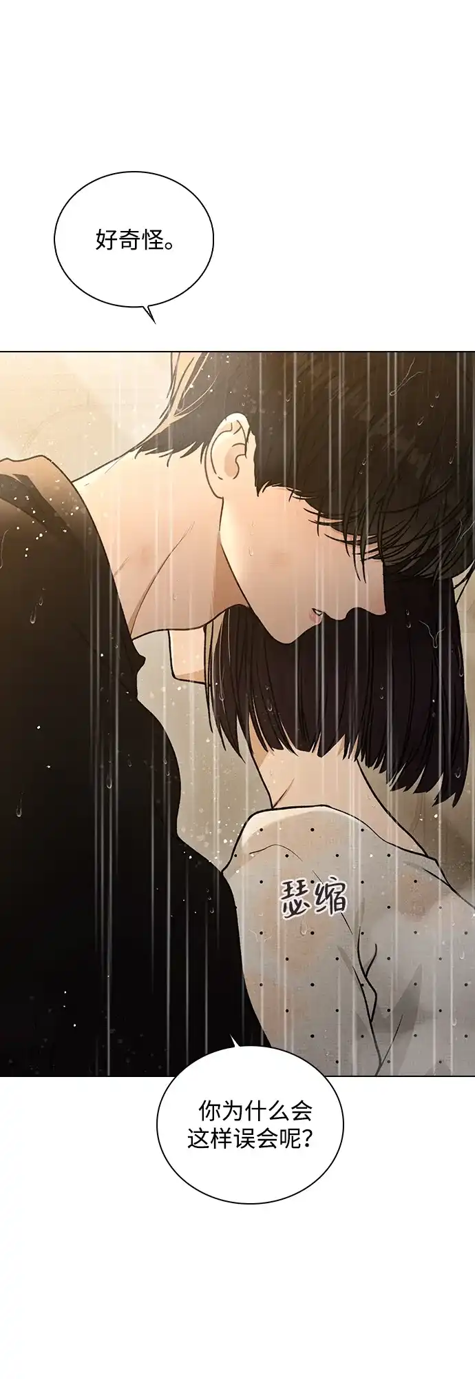 恋爱评分 第58话 第一次 第92页
