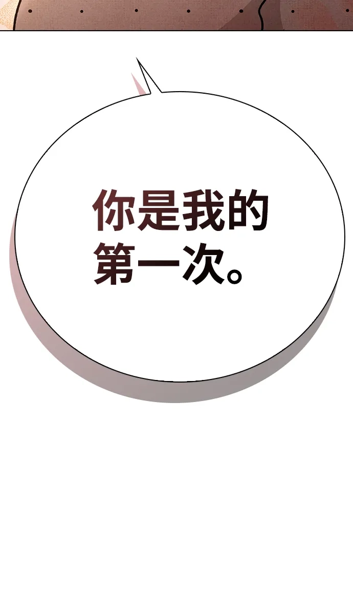 恋爱评分 第58话 第一次 第96页