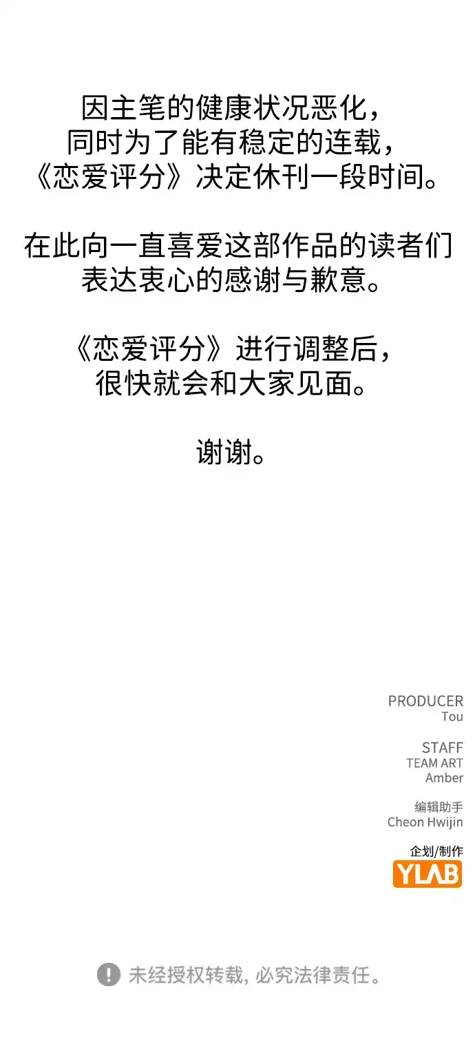 恋爱评分 第58话 第一次 第98页