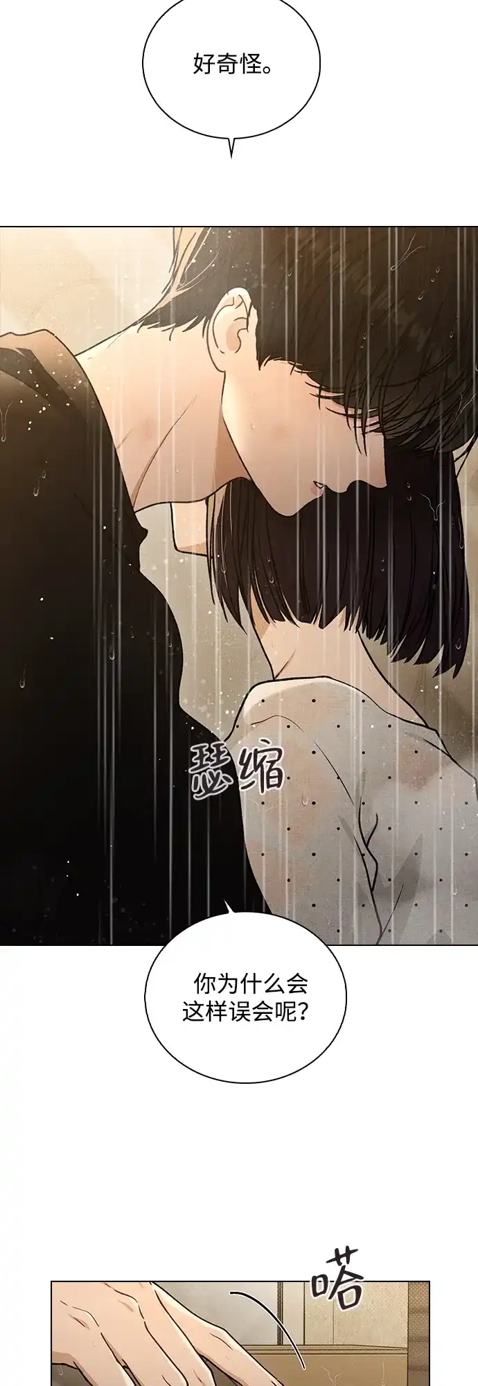 恋爱评分 第59话 评论的真相 第11页