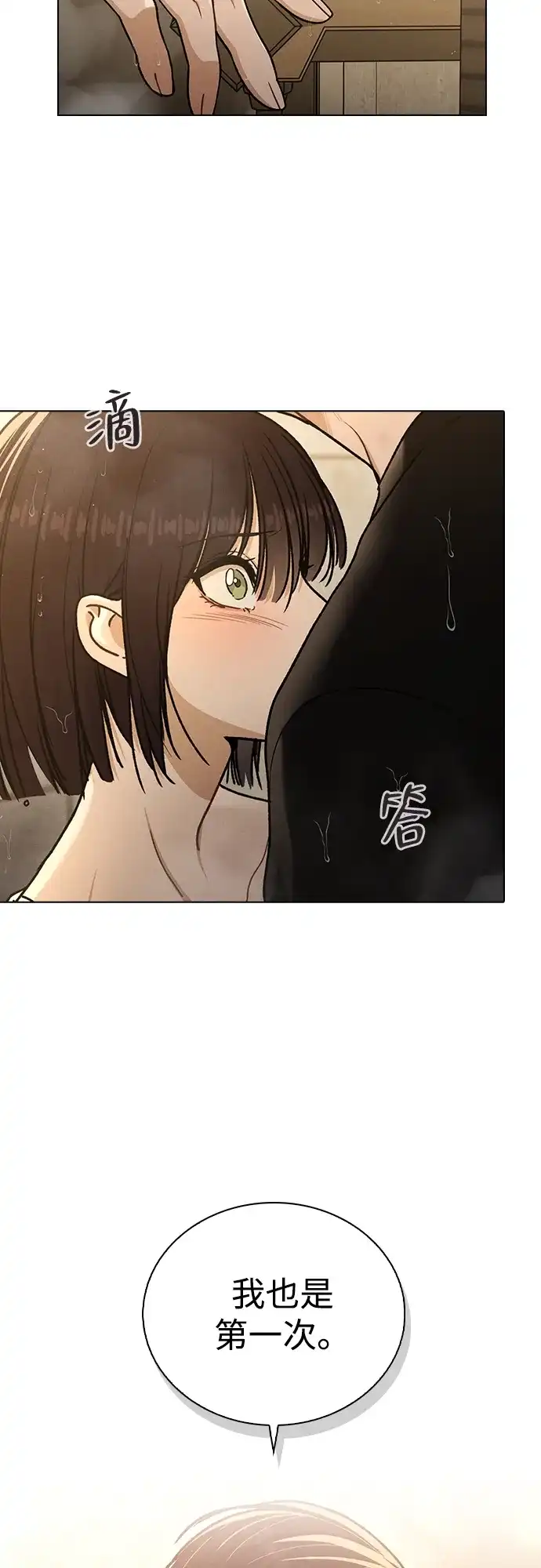 恋爱评分 第59话 评论的真相 第12页