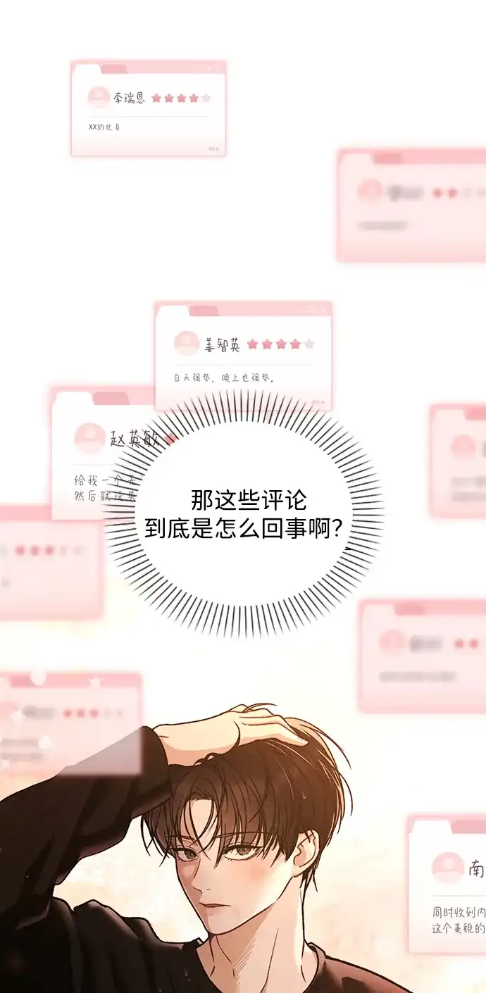 恋爱评分 第59话 评论的真相 第16页