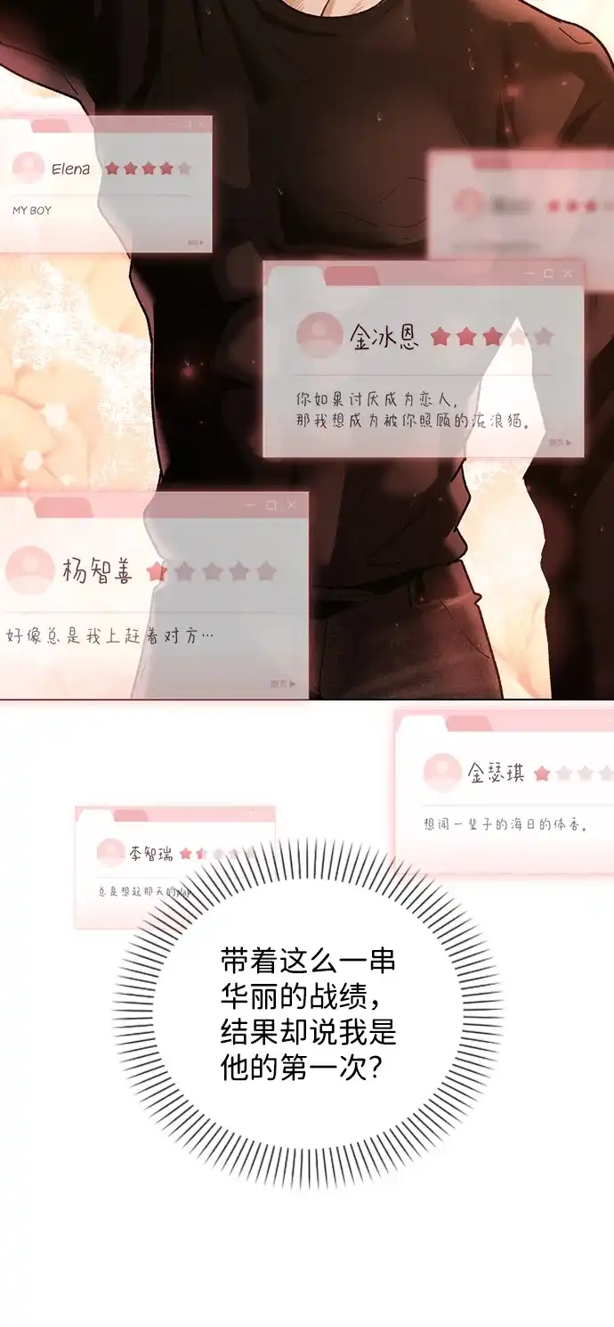 恋爱评分 第59话 评论的真相 第17页