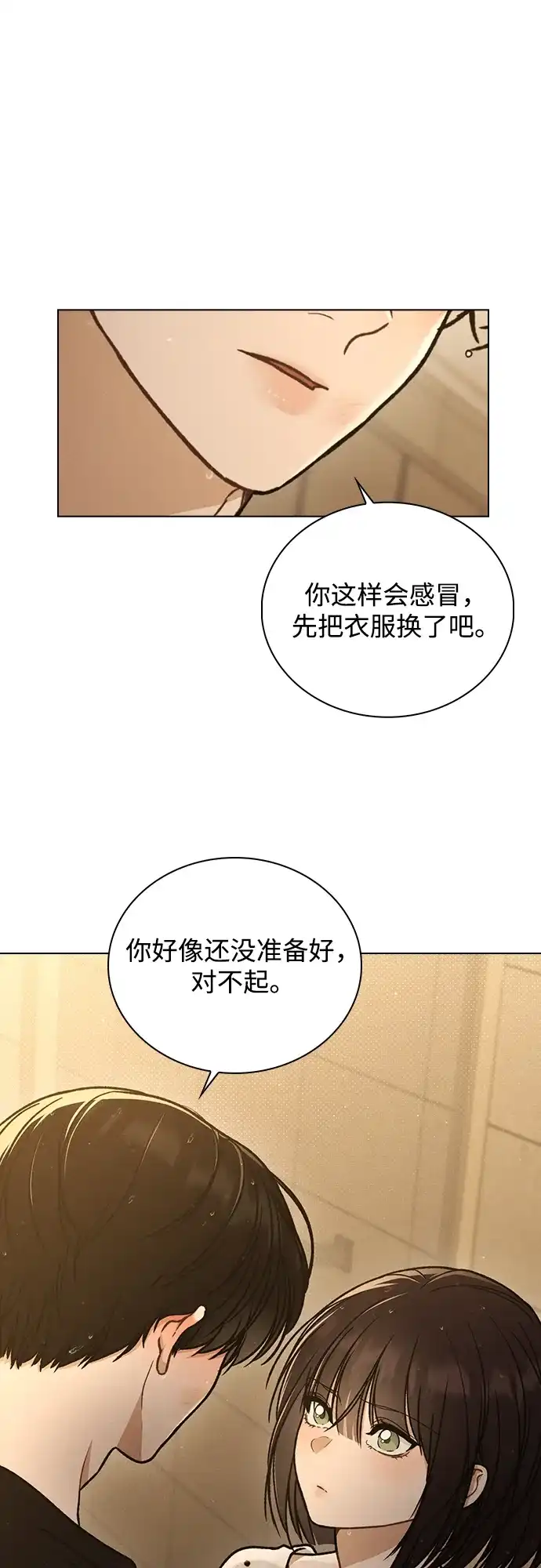 恋爱评分 第59话 评论的真相 第20页