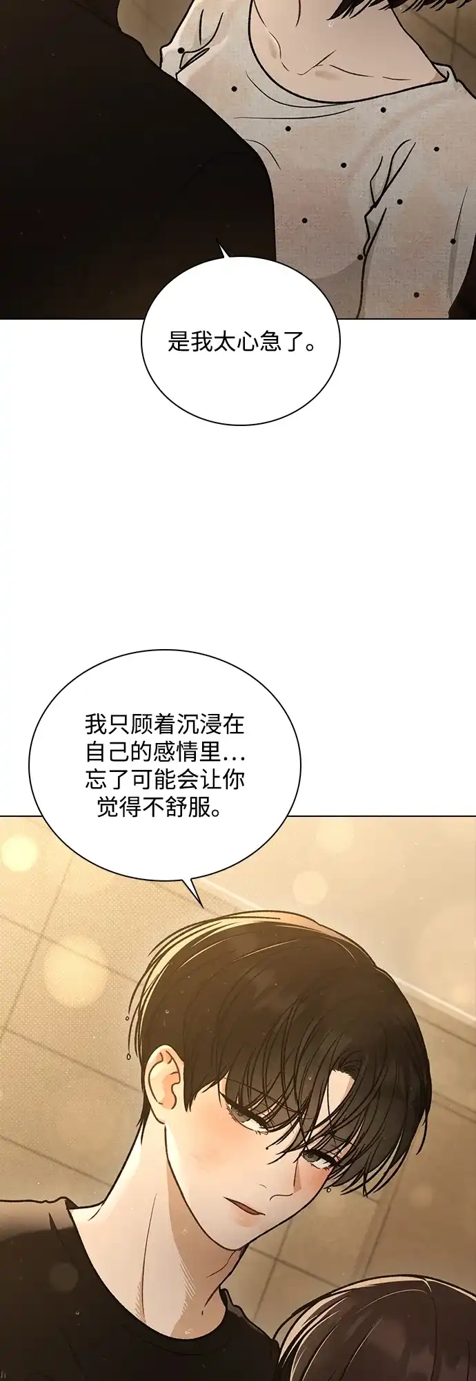恋爱评分 第59话 评论的真相 第21页