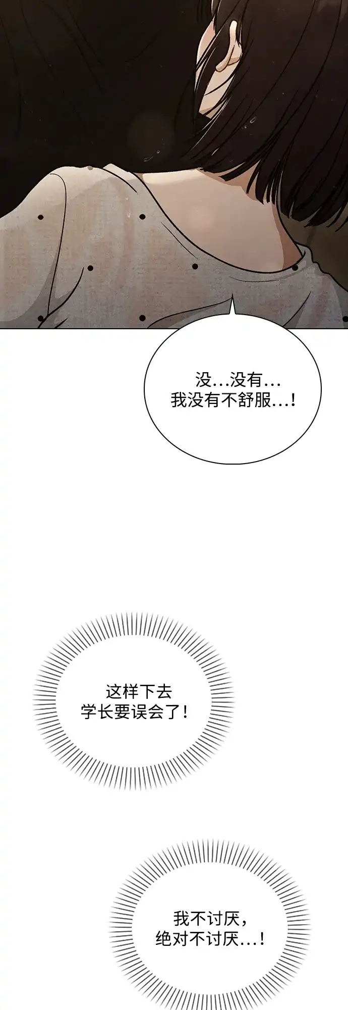 恋爱评分 第59话 评论的真相 第22页