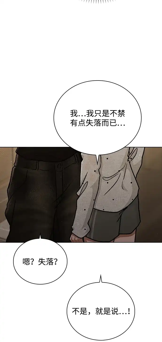 恋爱评分 第59话 评论的真相 第23页