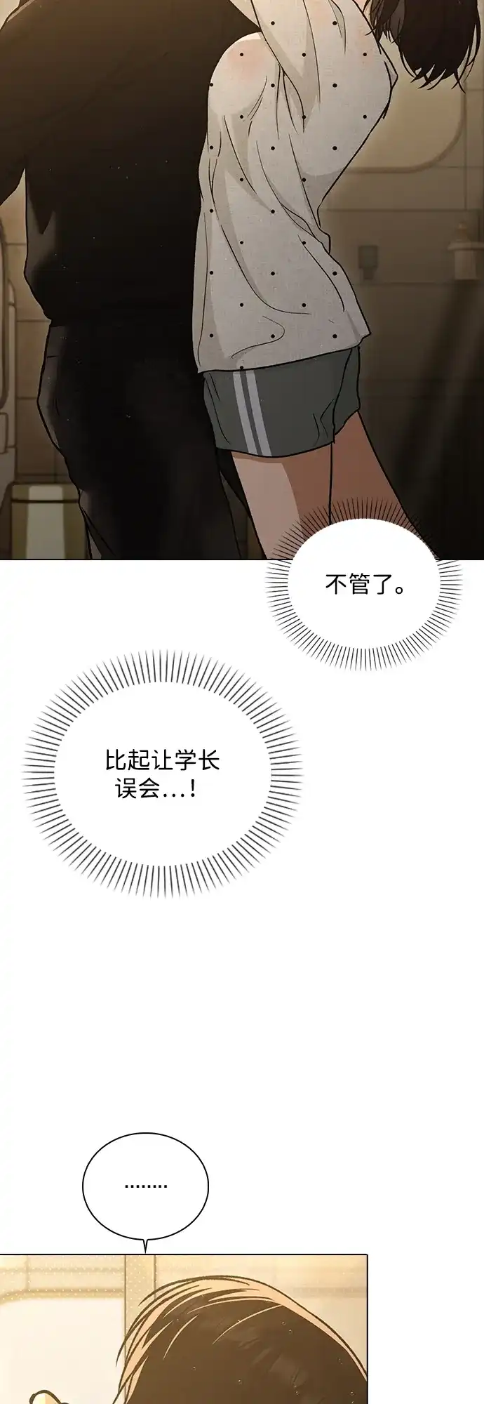 恋爱评分 第59话 评论的真相 第25页