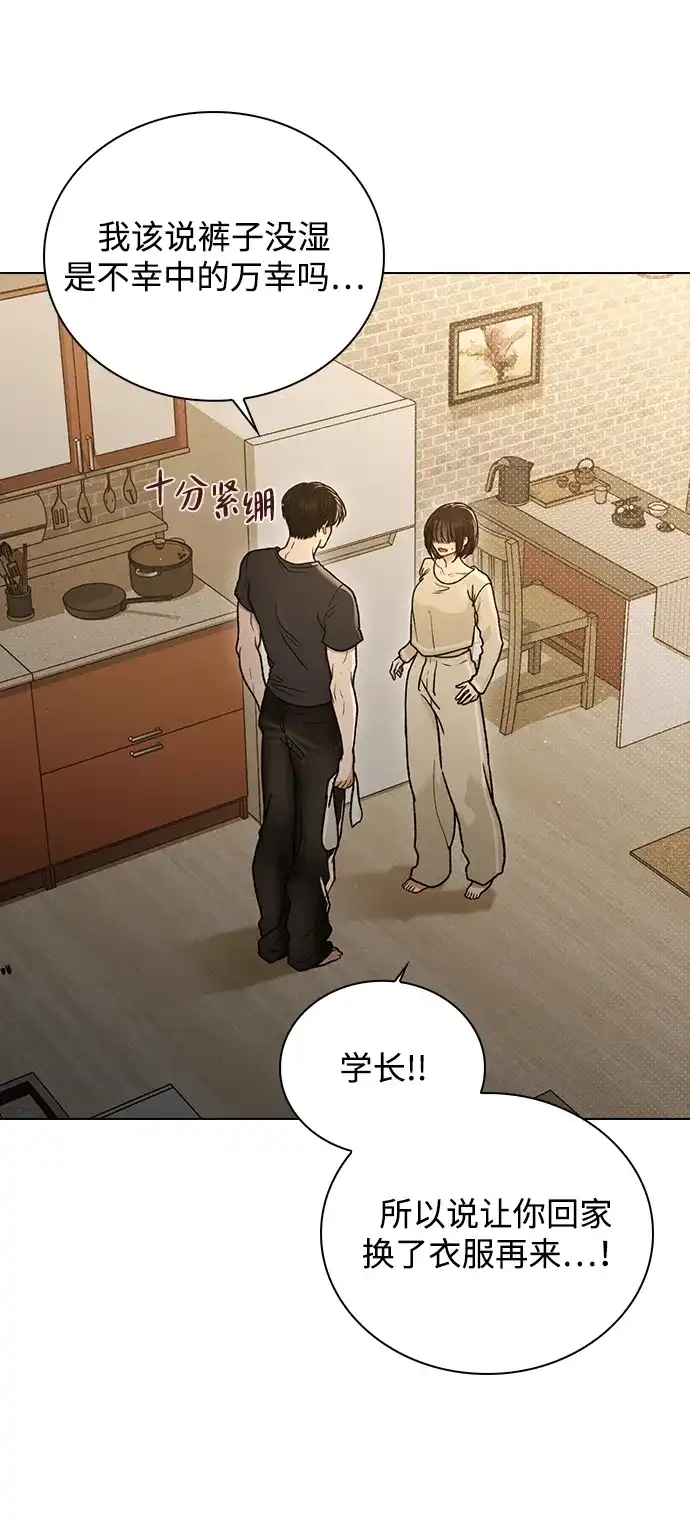 恋爱评分 第59话 评论的真相 第32页