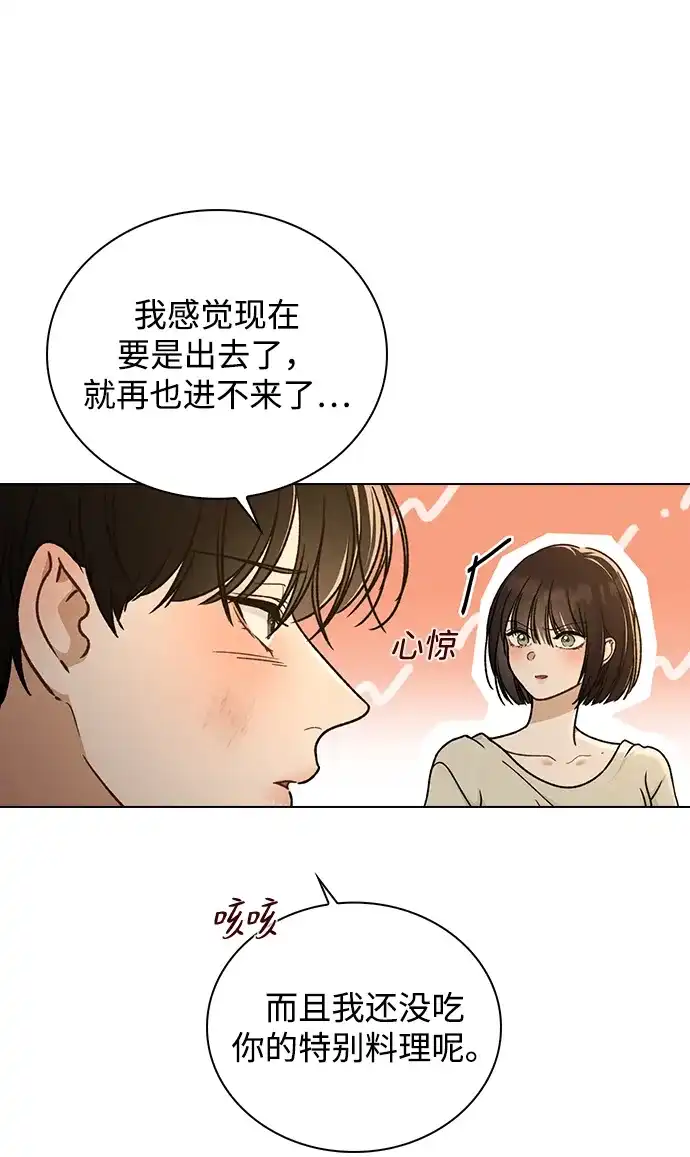 恋爱评分 第59话 评论的真相 第33页