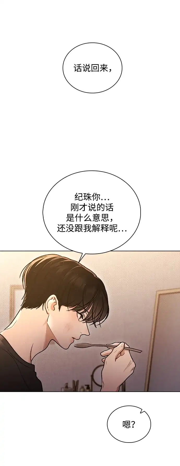 恋爱评分 第59话 评论的真相 第37页