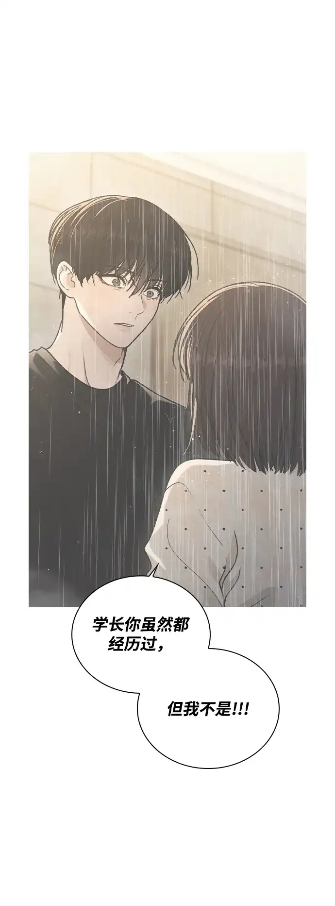 恋爱评分 第59话 评论的真相 第38页