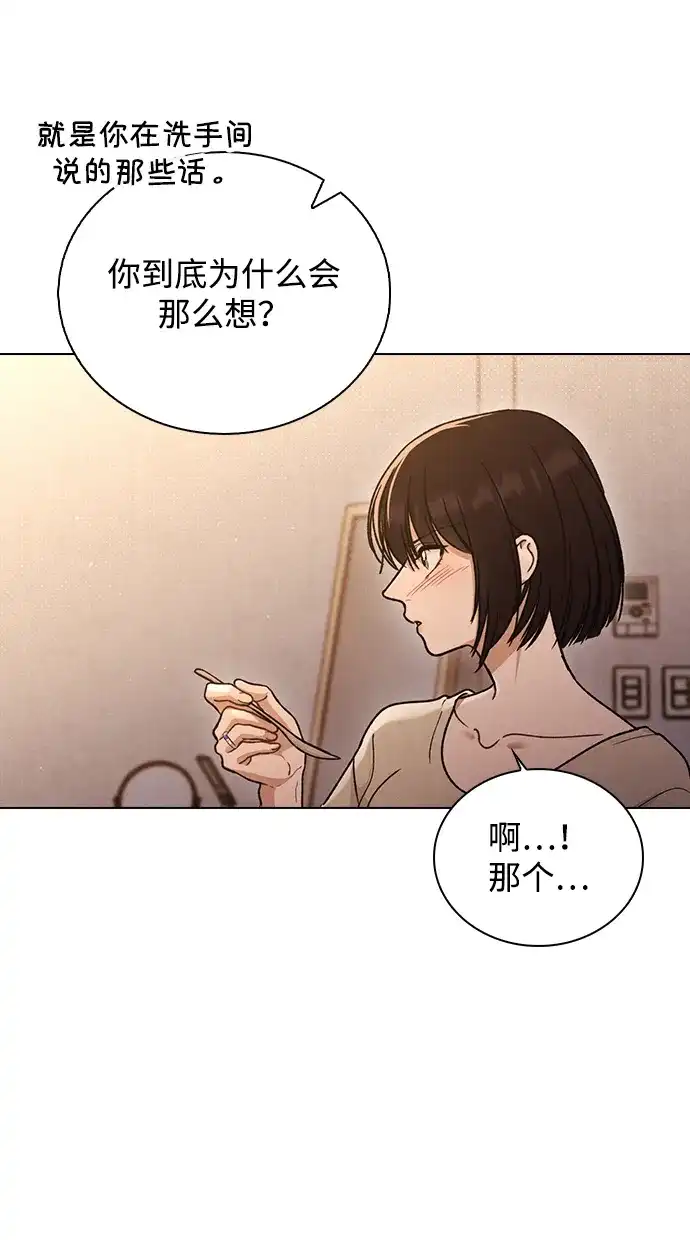 恋爱评分 第59话 评论的真相 第39页