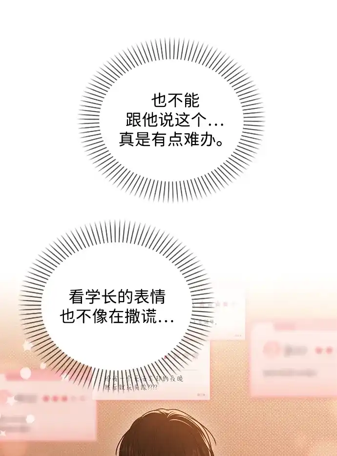 恋爱评分 第59话 评论的真相 第40页