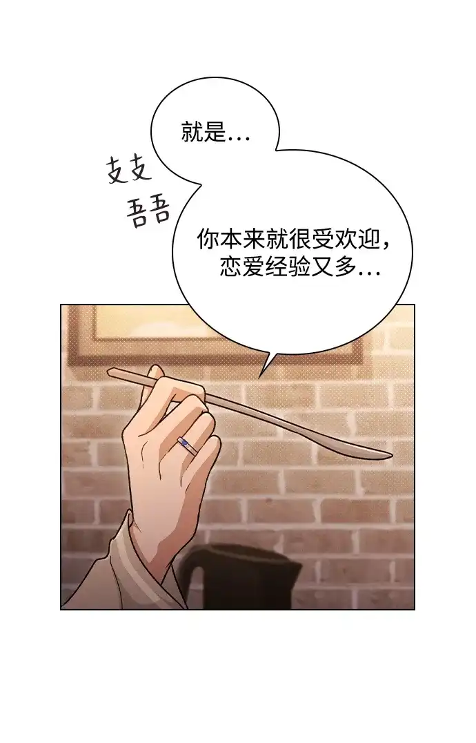 恋爱评分 第59话 评论的真相 第42页