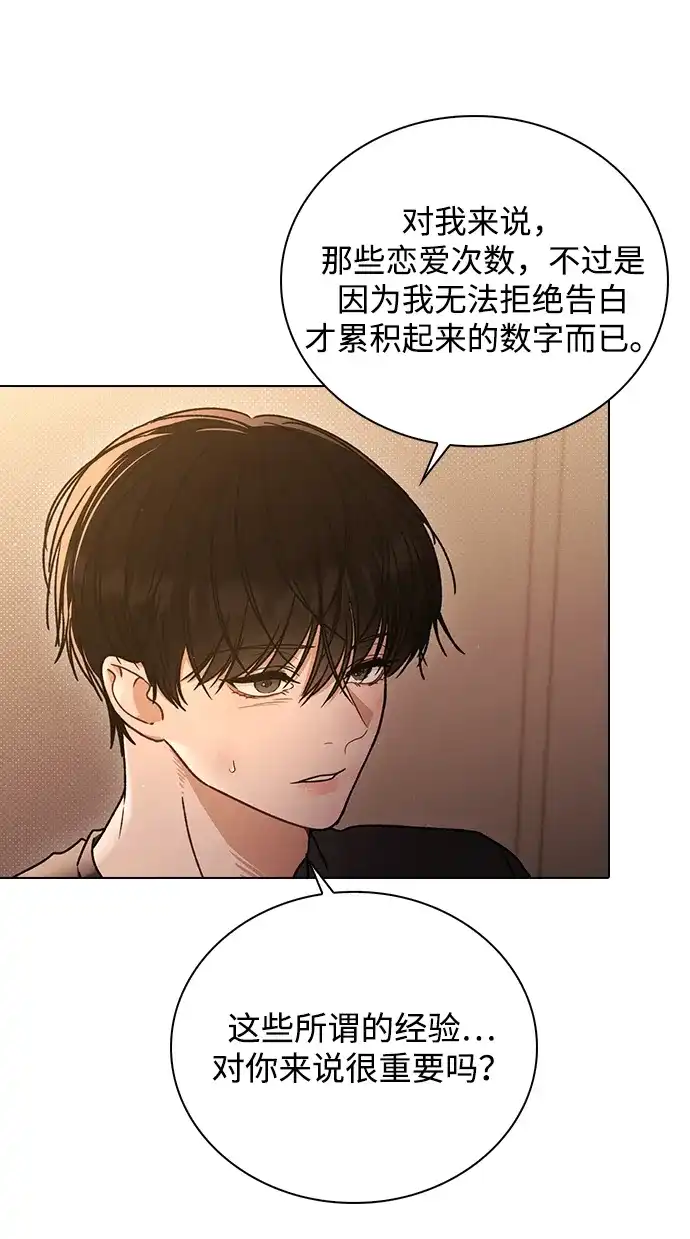 恋爱评分 第59话 评论的真相 第43页