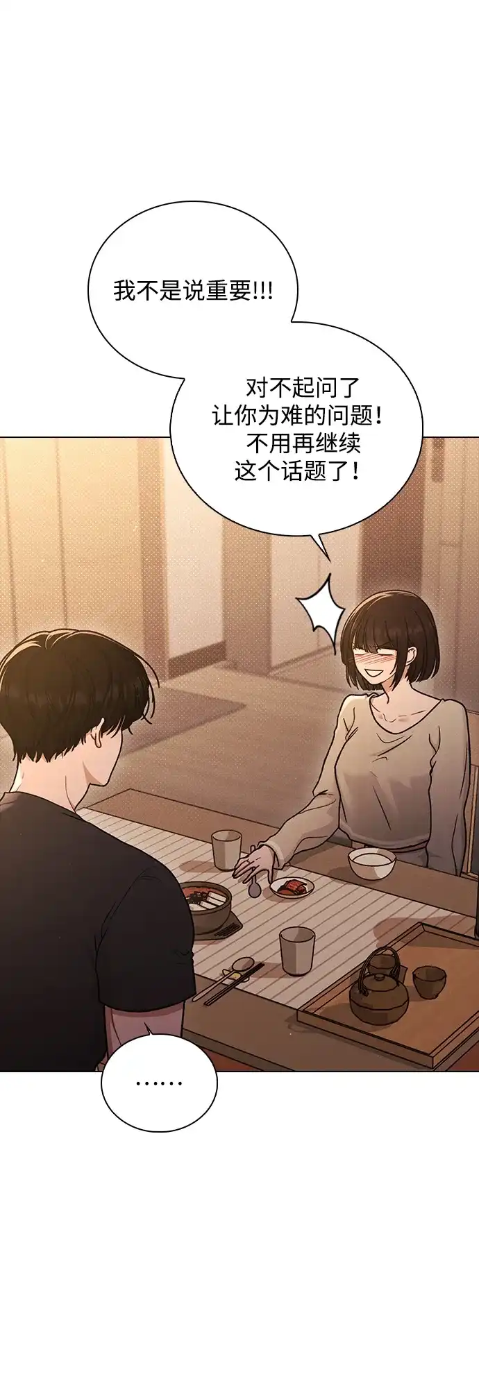 恋爱评分 第59话 评论的真相 第44页
