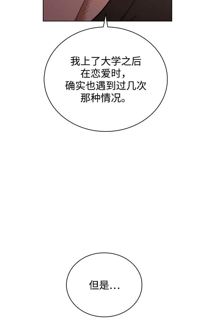 恋爱评分 第59话 评论的真相 第46页