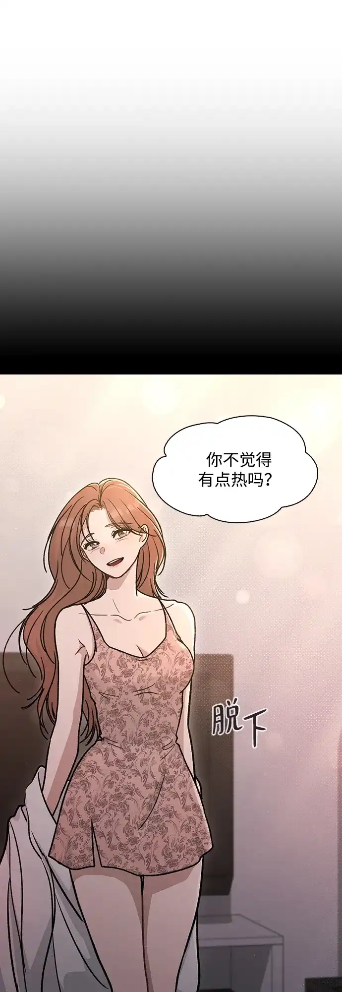 恋爱评分 第59话 评论的真相 第47页
