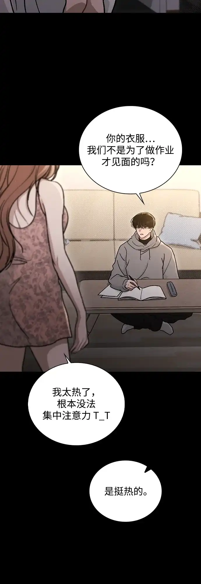 恋爱评分 第59话 评论的真相 第48页