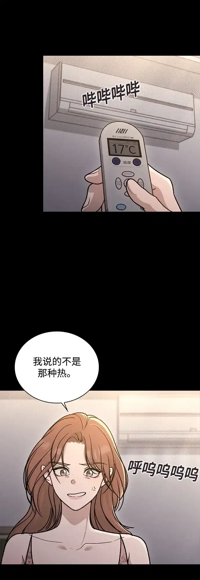 恋爱评分 第59话 评论的真相 第49页