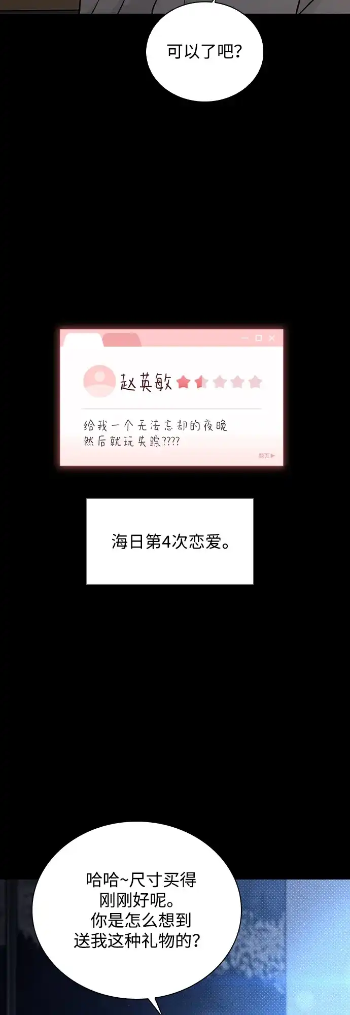 恋爱评分 第59话 评论的真相 第51页