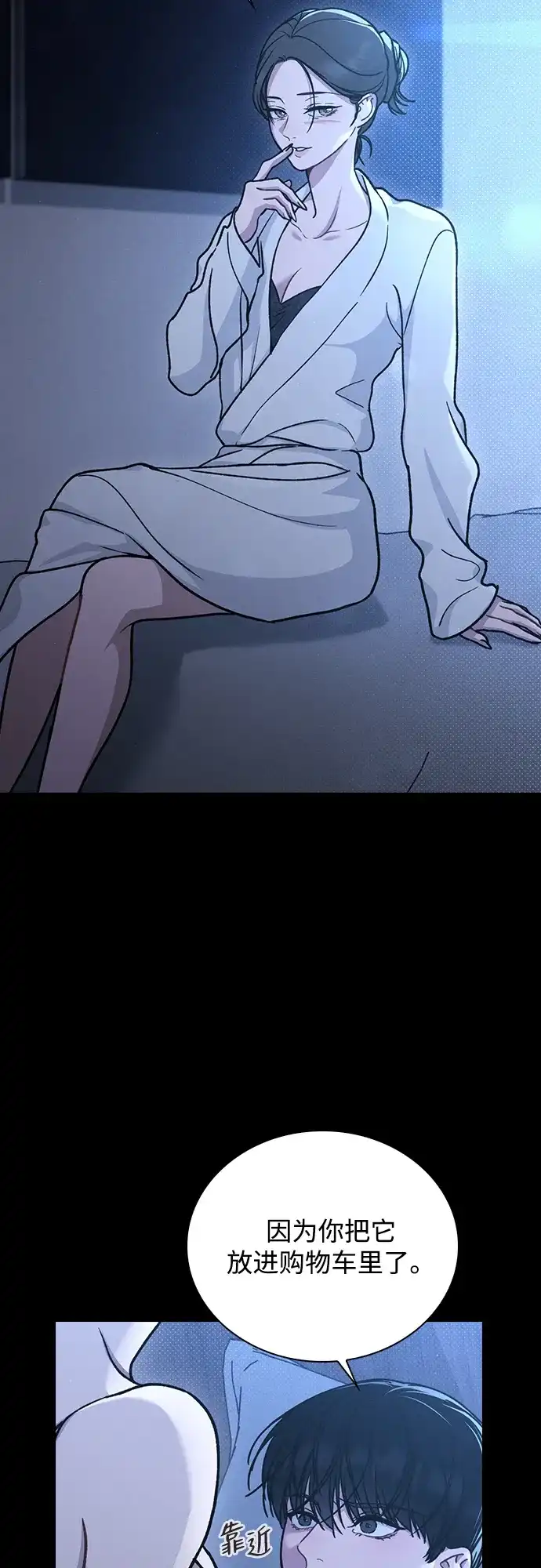 恋爱评分 第59话 评论的真相 第52页
