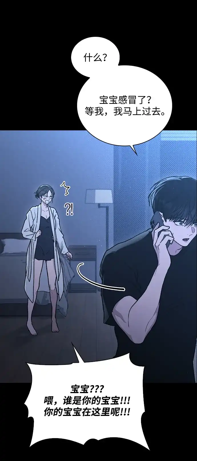 恋爱评分 第59话 评论的真相 第55页