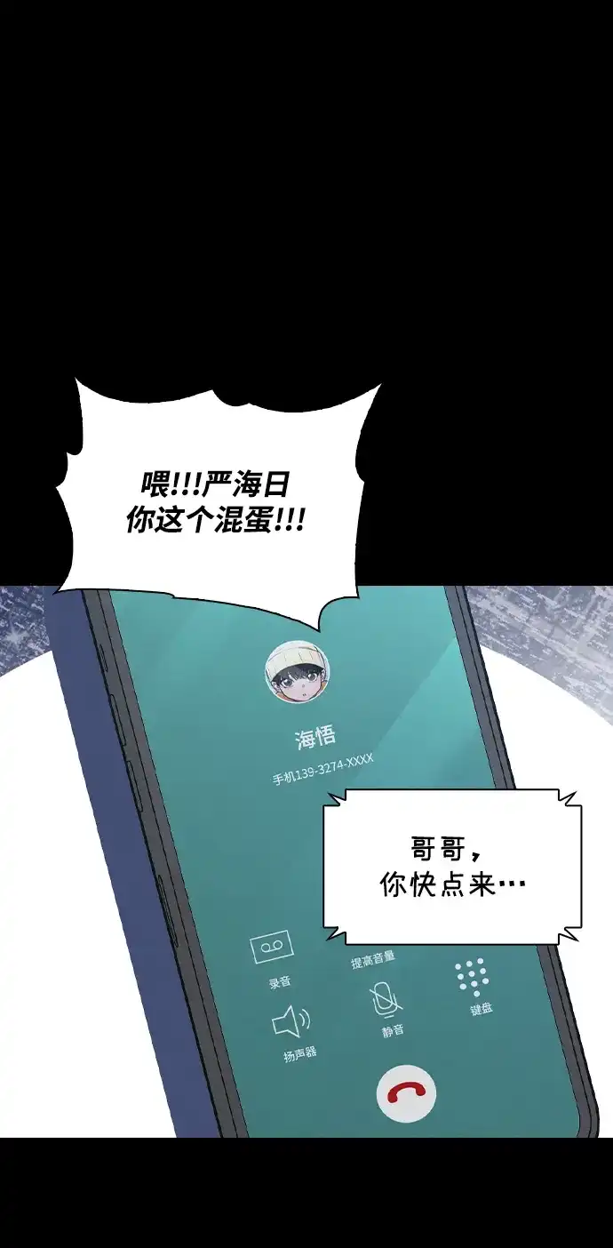 恋爱评分 第59话 评论的真相 第56页