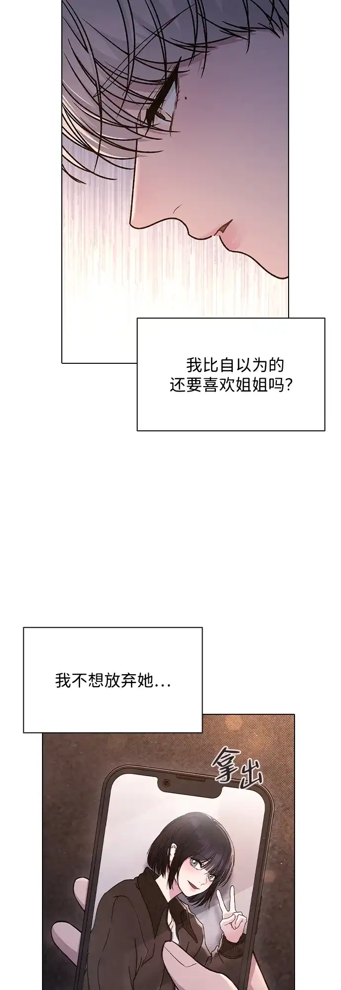 恋爱评分 第59话 评论的真相 第6页