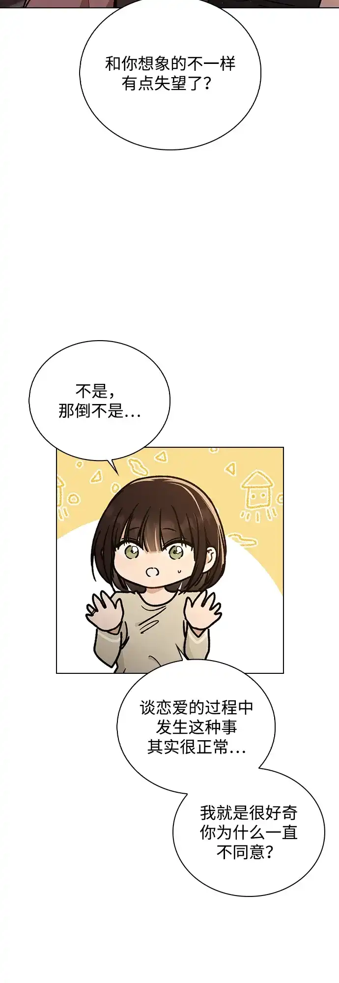 恋爱评分 第59话 评论的真相 第63页