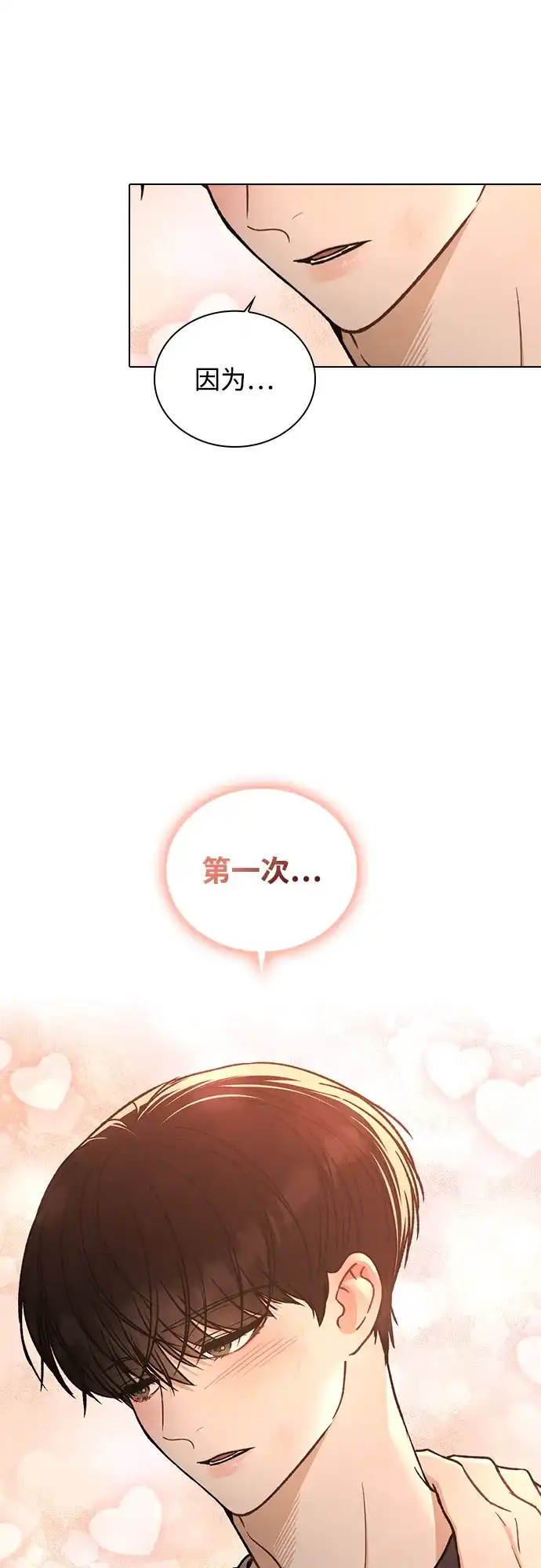恋爱评分 第59话 评论的真相 第64页