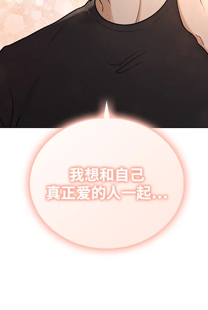 恋爱评分 第59话 评论的真相 第65页