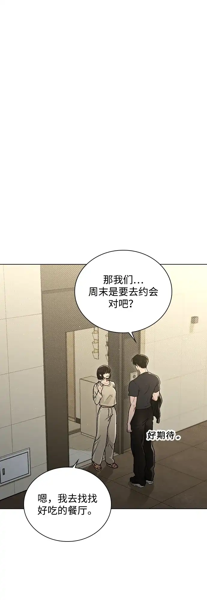 恋爱评分 第59话 评论的真相 第68页