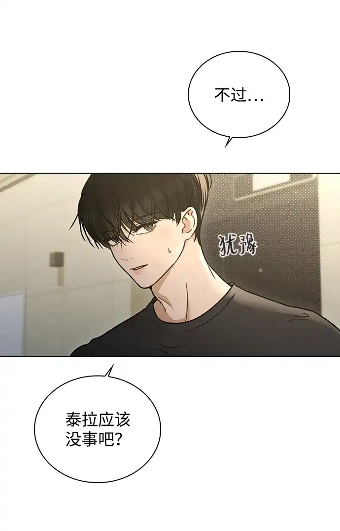 恋爱评分 第59话 评论的真相 第69页