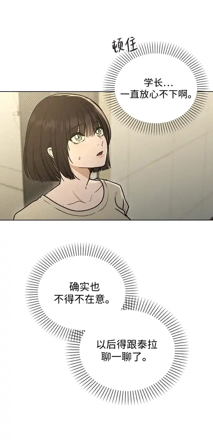 恋爱评分 第59话 评论的真相 第70页