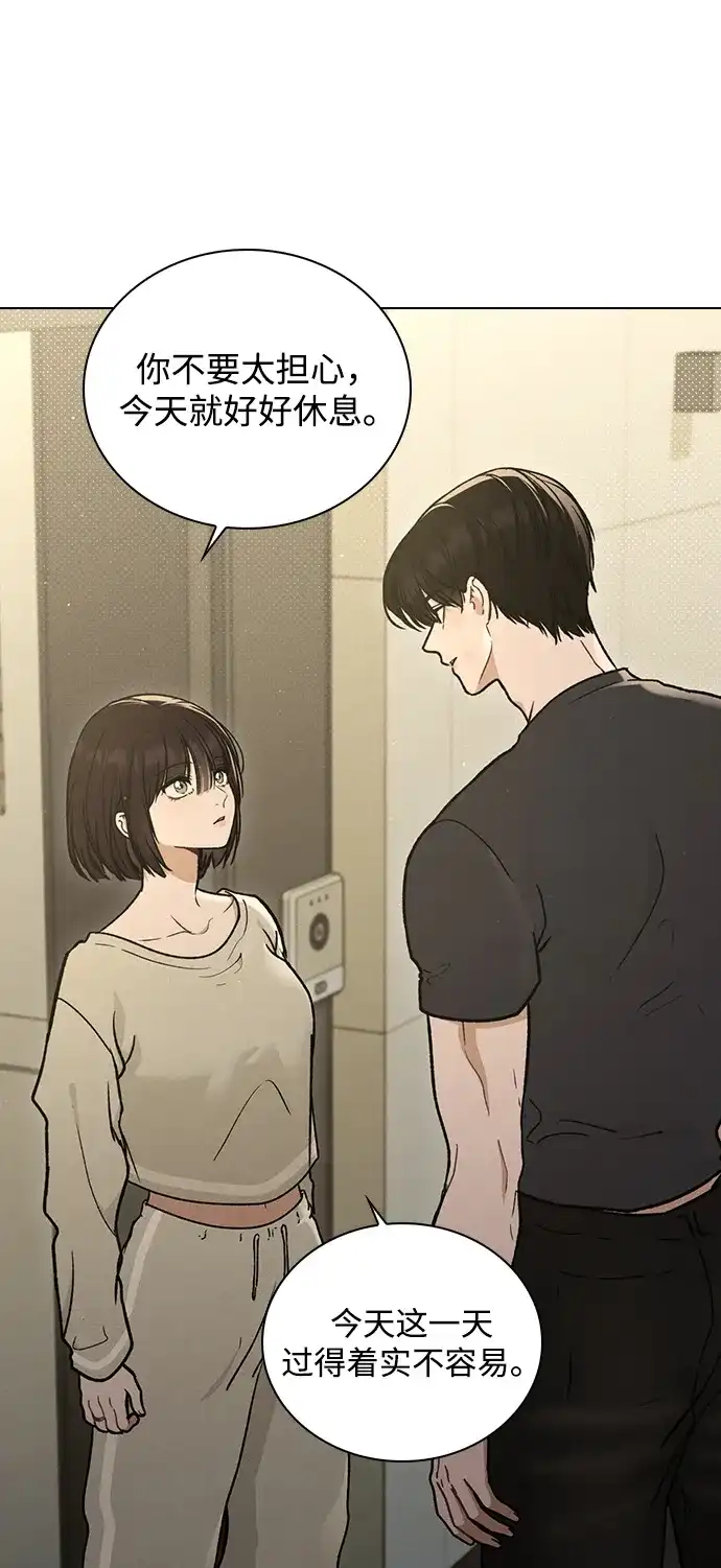 恋爱评分 第59话 评论的真相 第71页