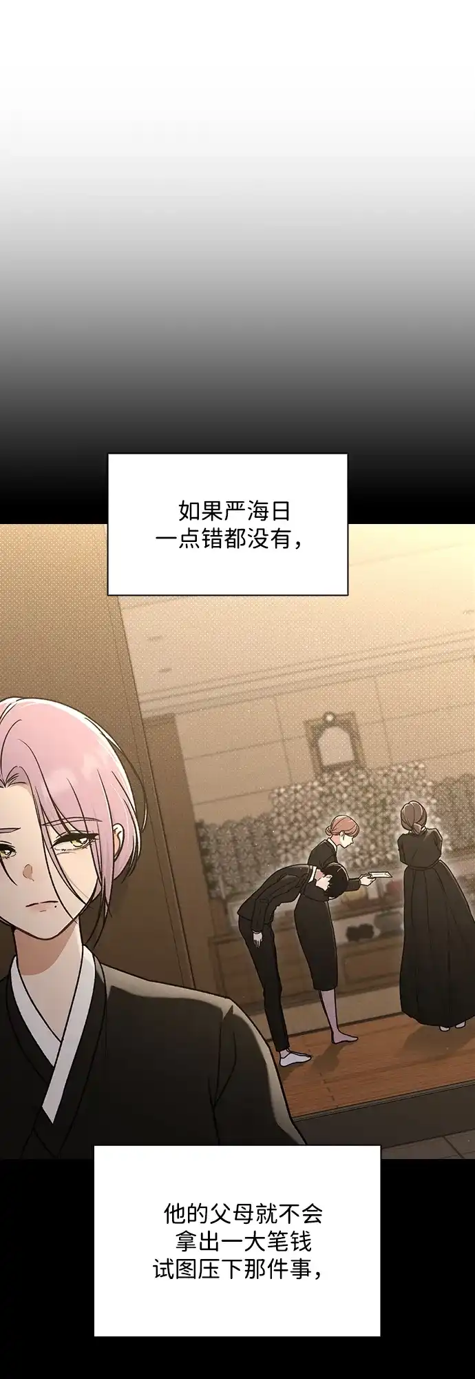 恋爱评分 第59话 评论的真相 第79页