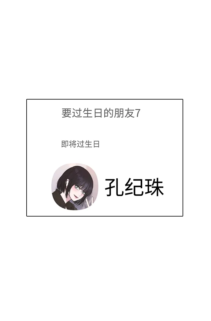 恋爱评分 第59话 评论的真相 第8页