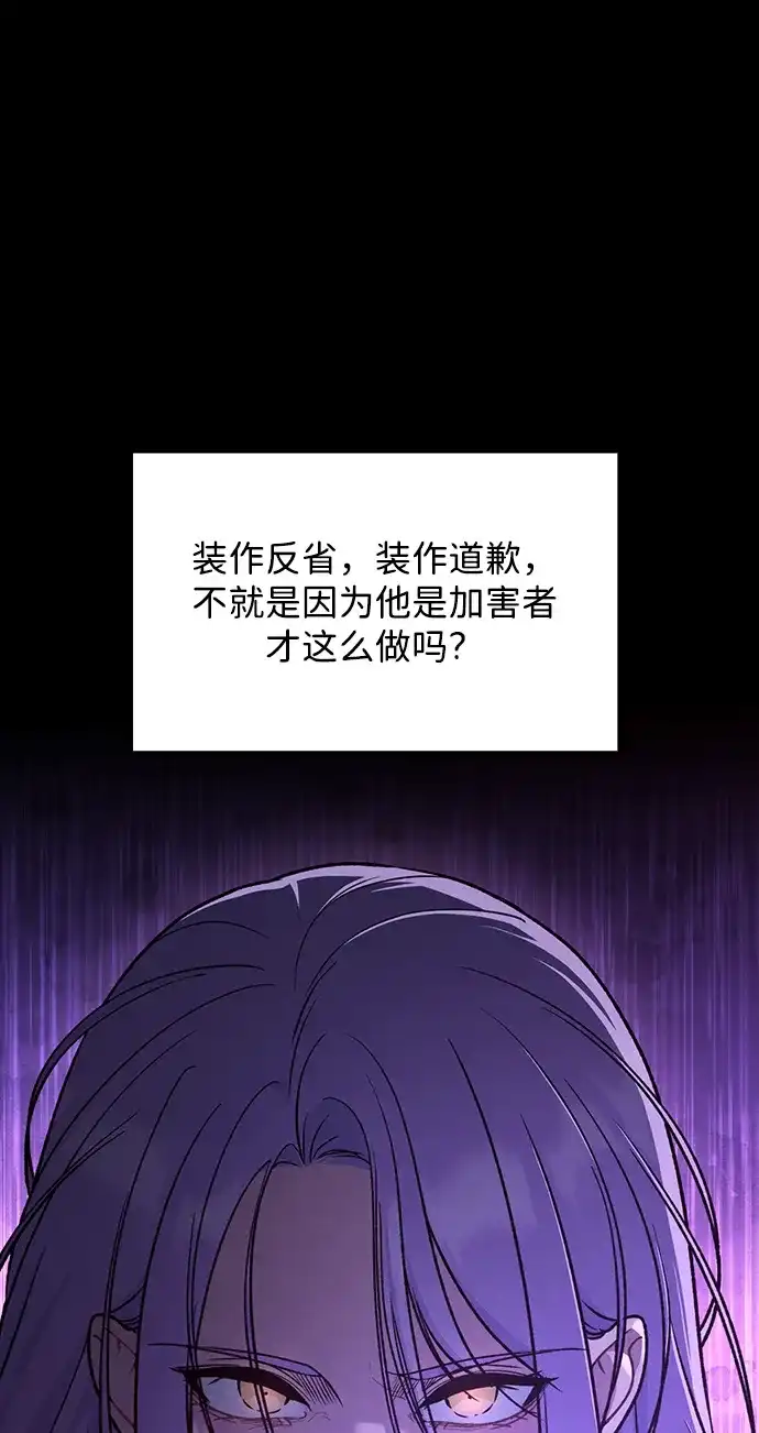 恋爱评分 第59话 评论的真相 第81页