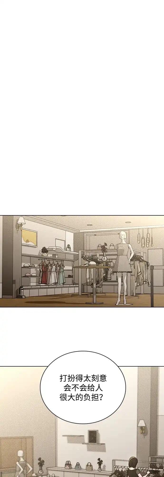 恋爱评分 第59话 评论的真相 第83页