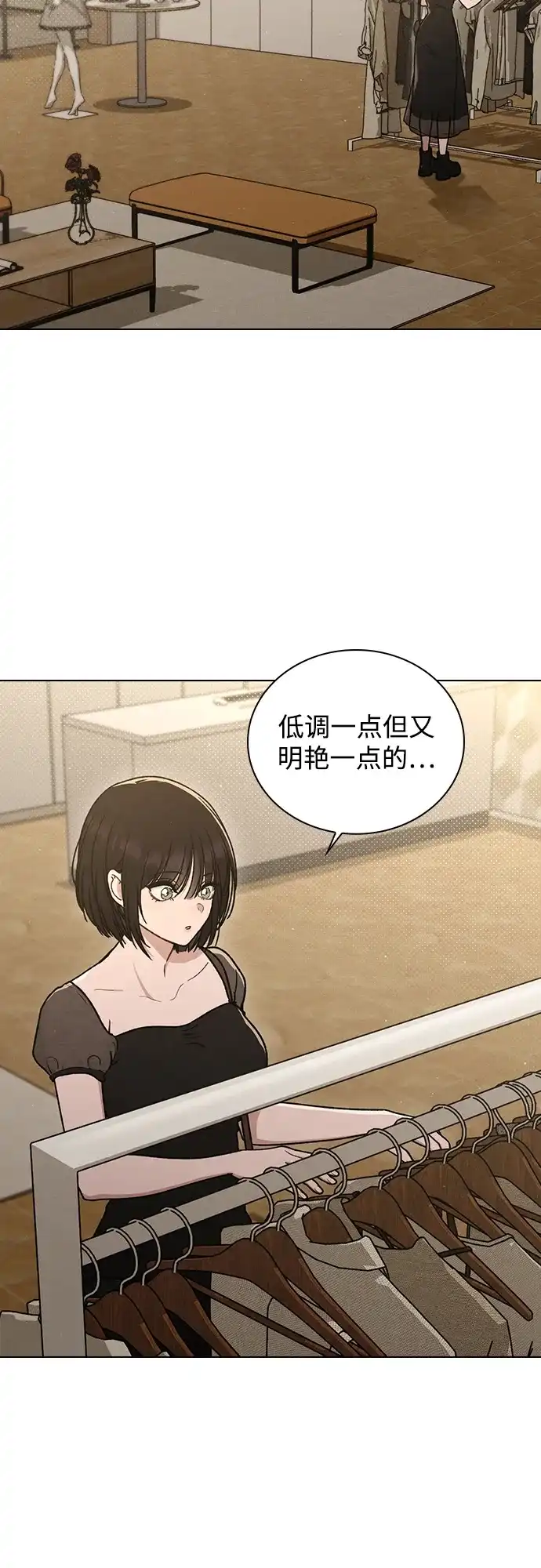 恋爱评分 第59话 评论的真相 第84页