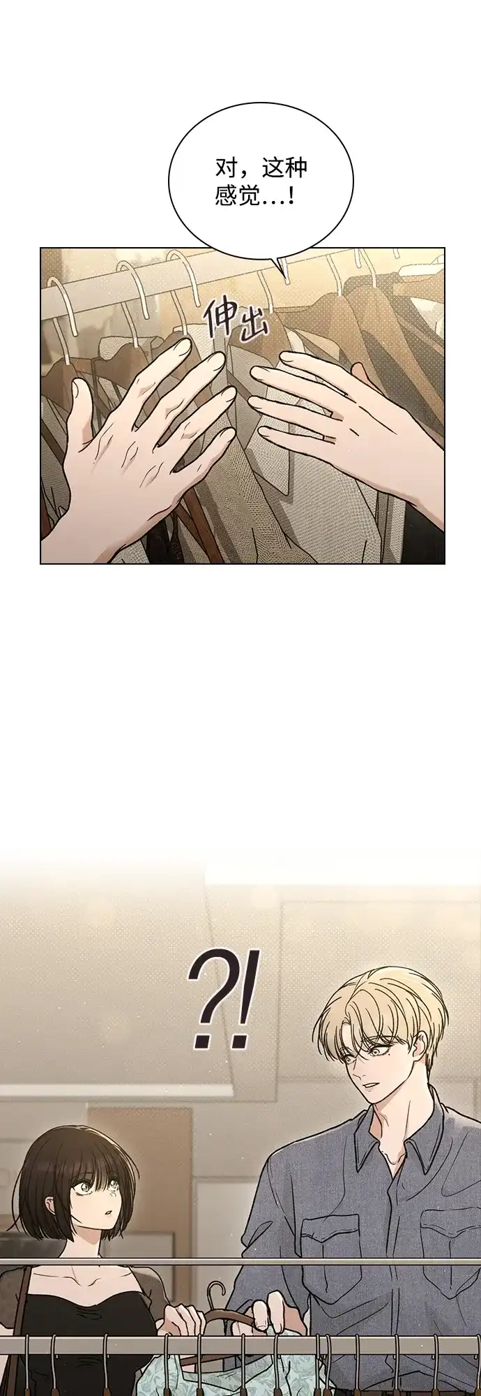 恋爱评分 第59话 评论的真相 第85页