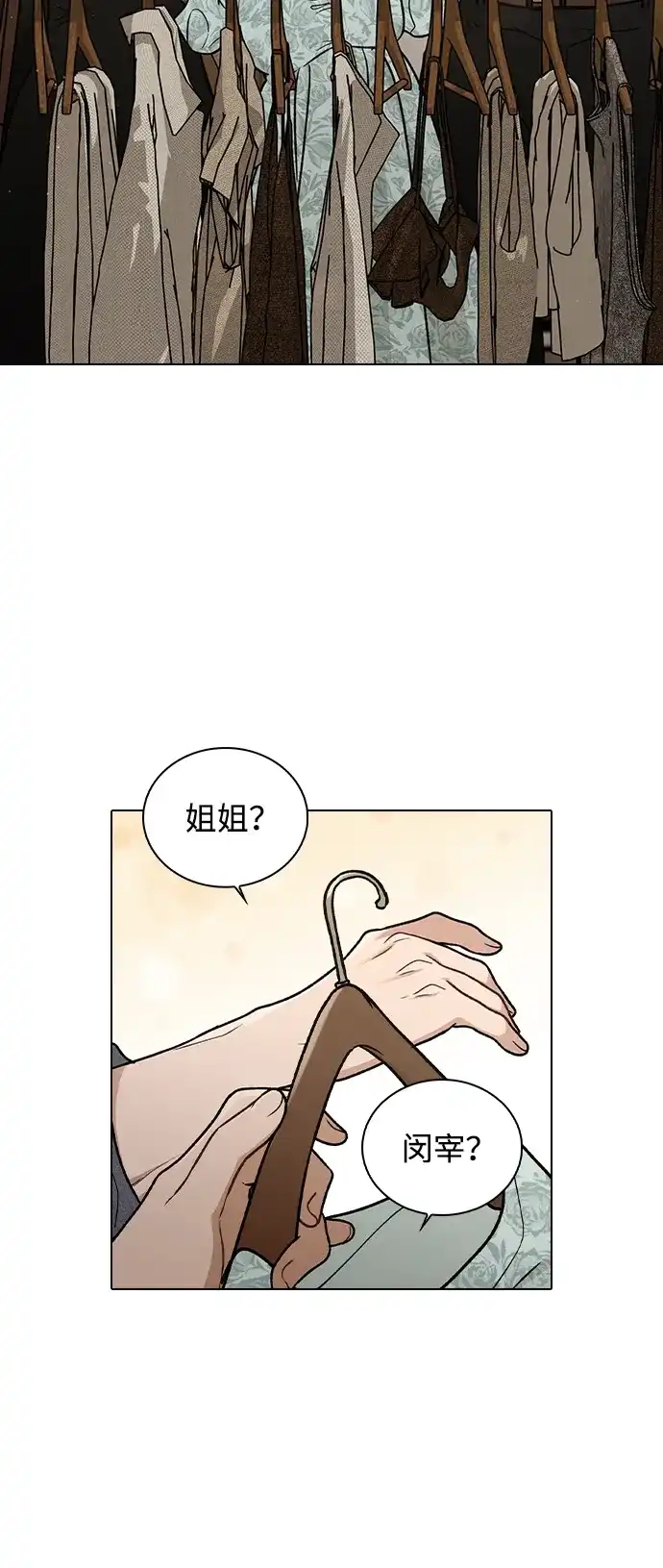 恋爱评分 第59话 评论的真相 第86页