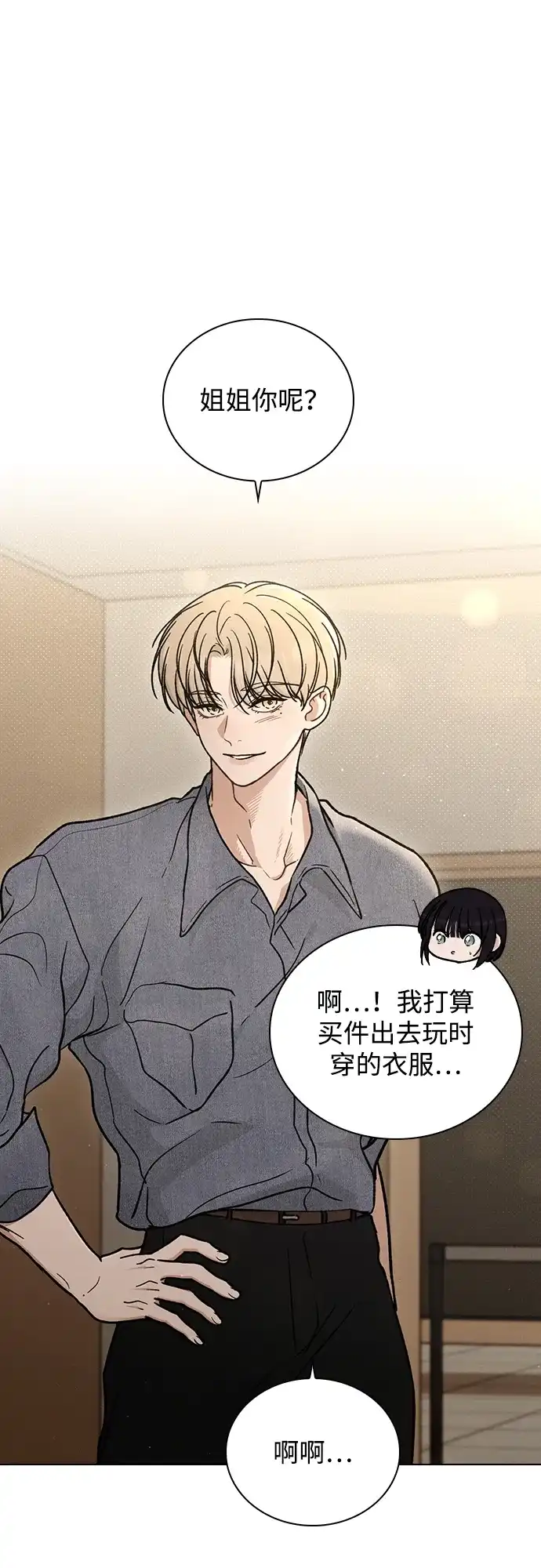 恋爱评分 第59话 评论的真相 第88页