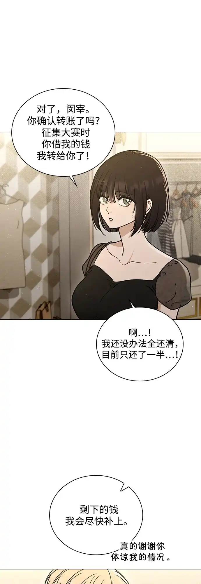 恋爱评分 第59话 评论的真相 第89页