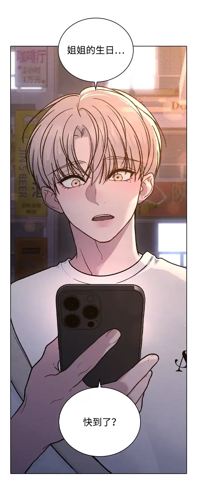 恋爱评分 第59话 评论的真相 第9页