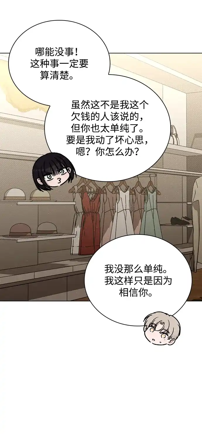 恋爱评分 第59话 评论的真相 第91页