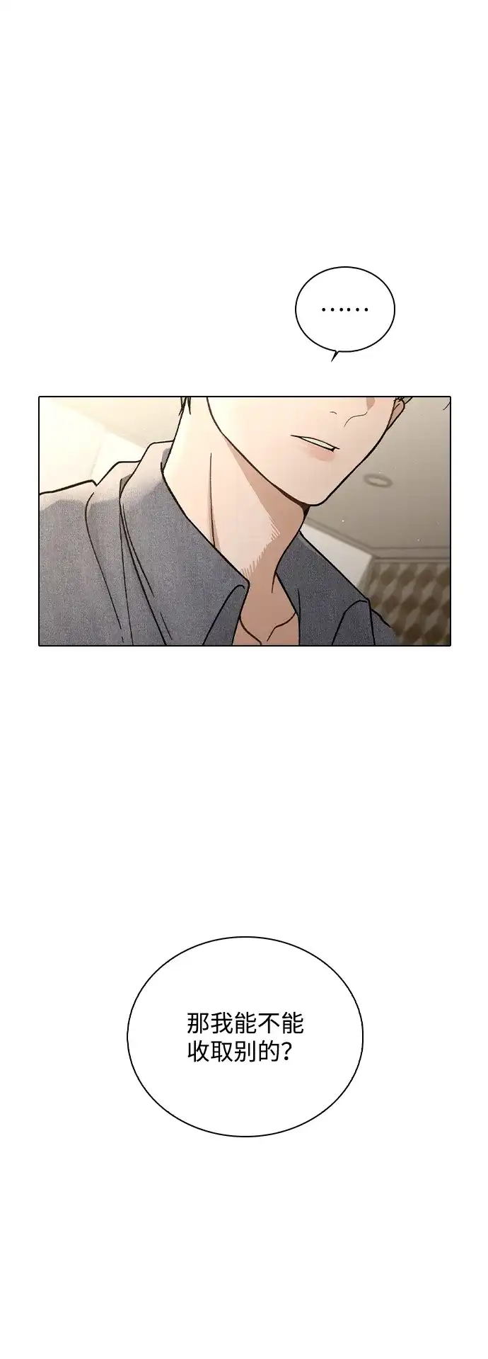 恋爱评分 第59话 评论的真相 第93页