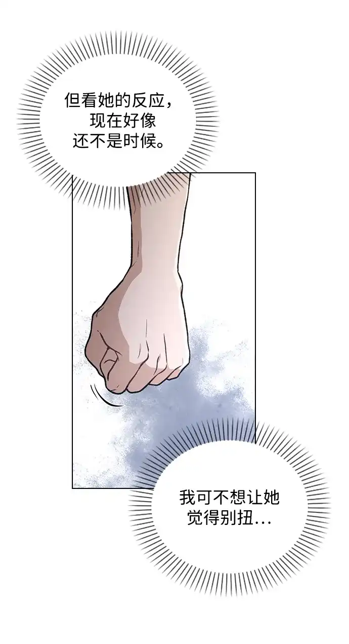 恋爱评分 第60话 约会 第10页